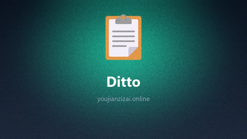 剪贴板历史 Ditto v3.25.113 便携版