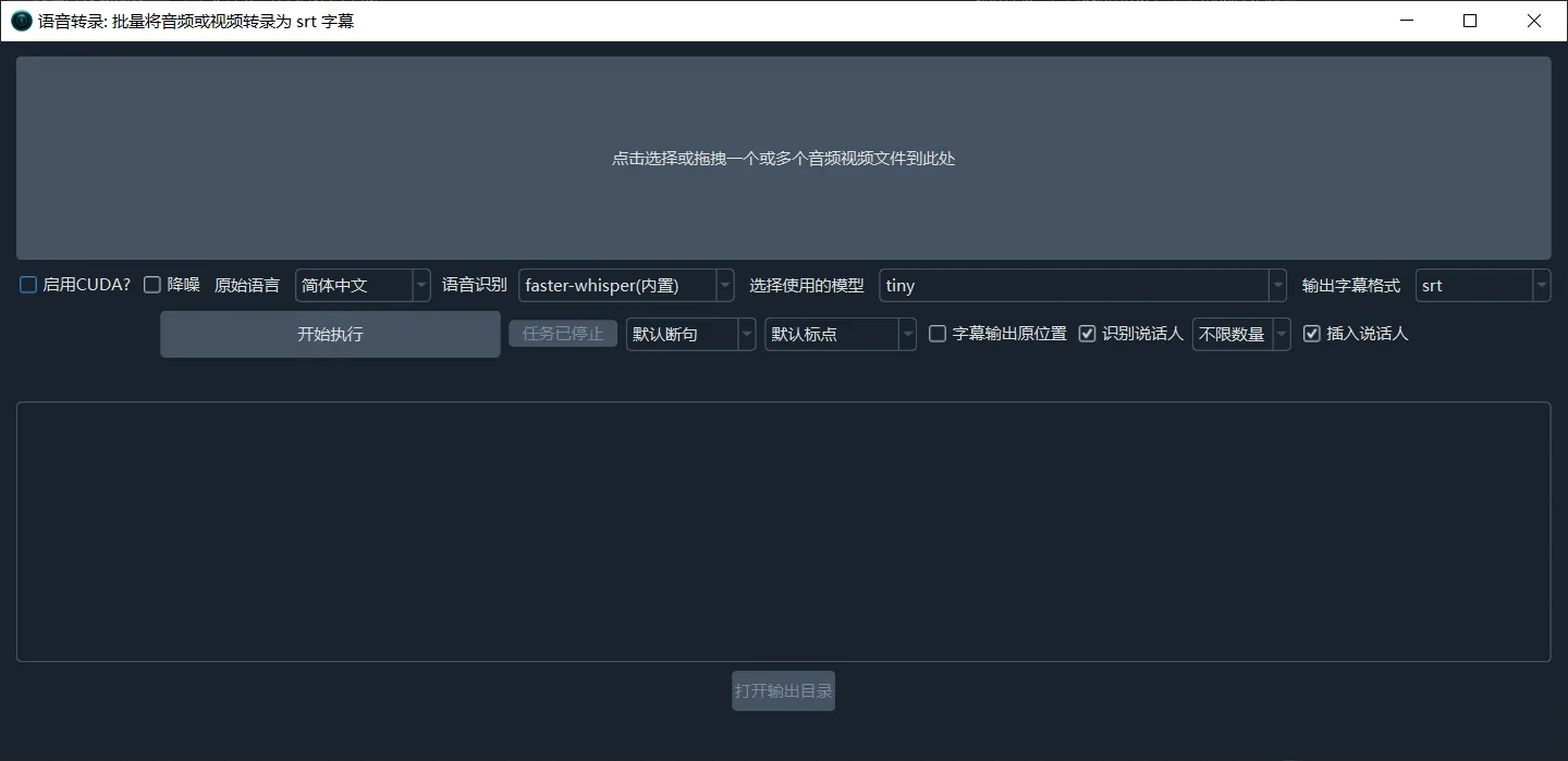语音转录:音视频批量转字幕