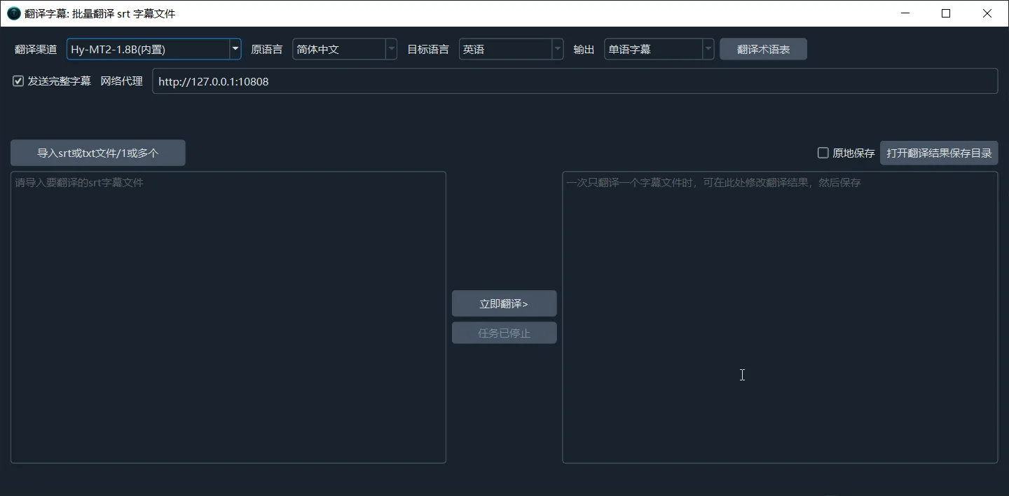 字幕批量翻译